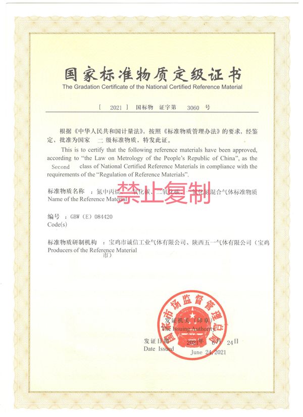 氮中丙烷、一氧化碳、二氧化碳、一氧化氮混合氣體標準物質(zhì)